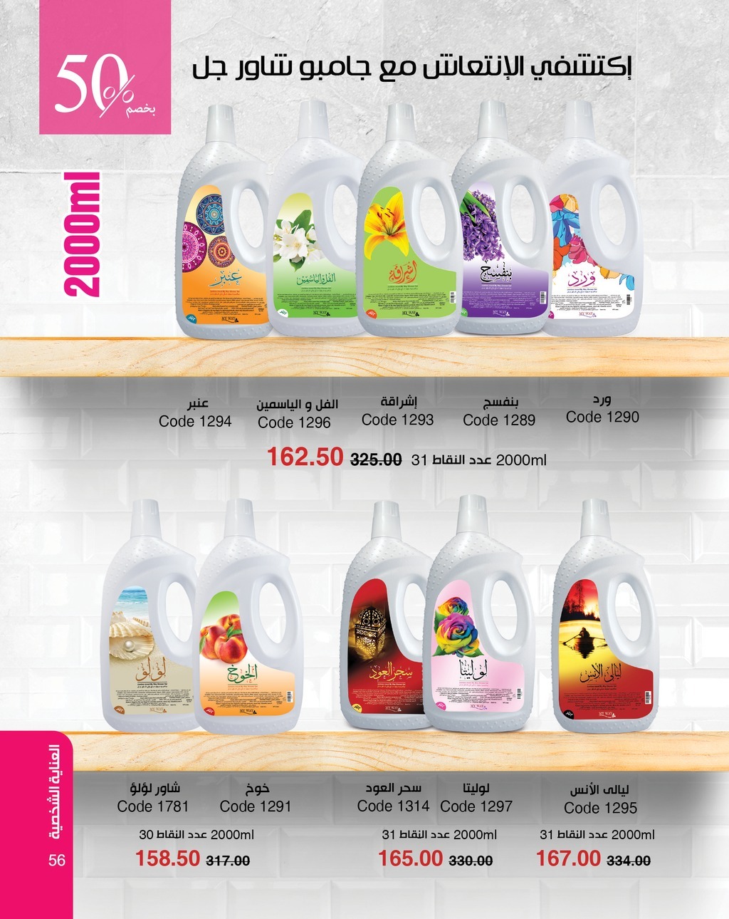 myway offers from 5apr to 5apr 2025 عروض ماى واى من 5 إبريل حتى 5 إبريل 2025 صفحة رقم 56